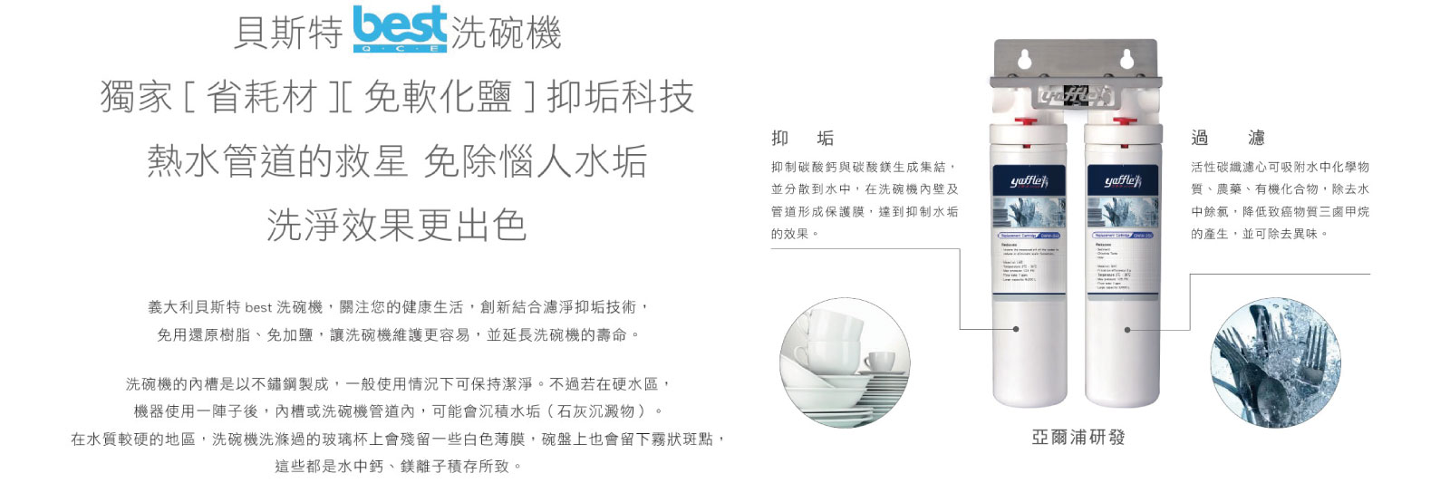 洗碗機專用濾水器