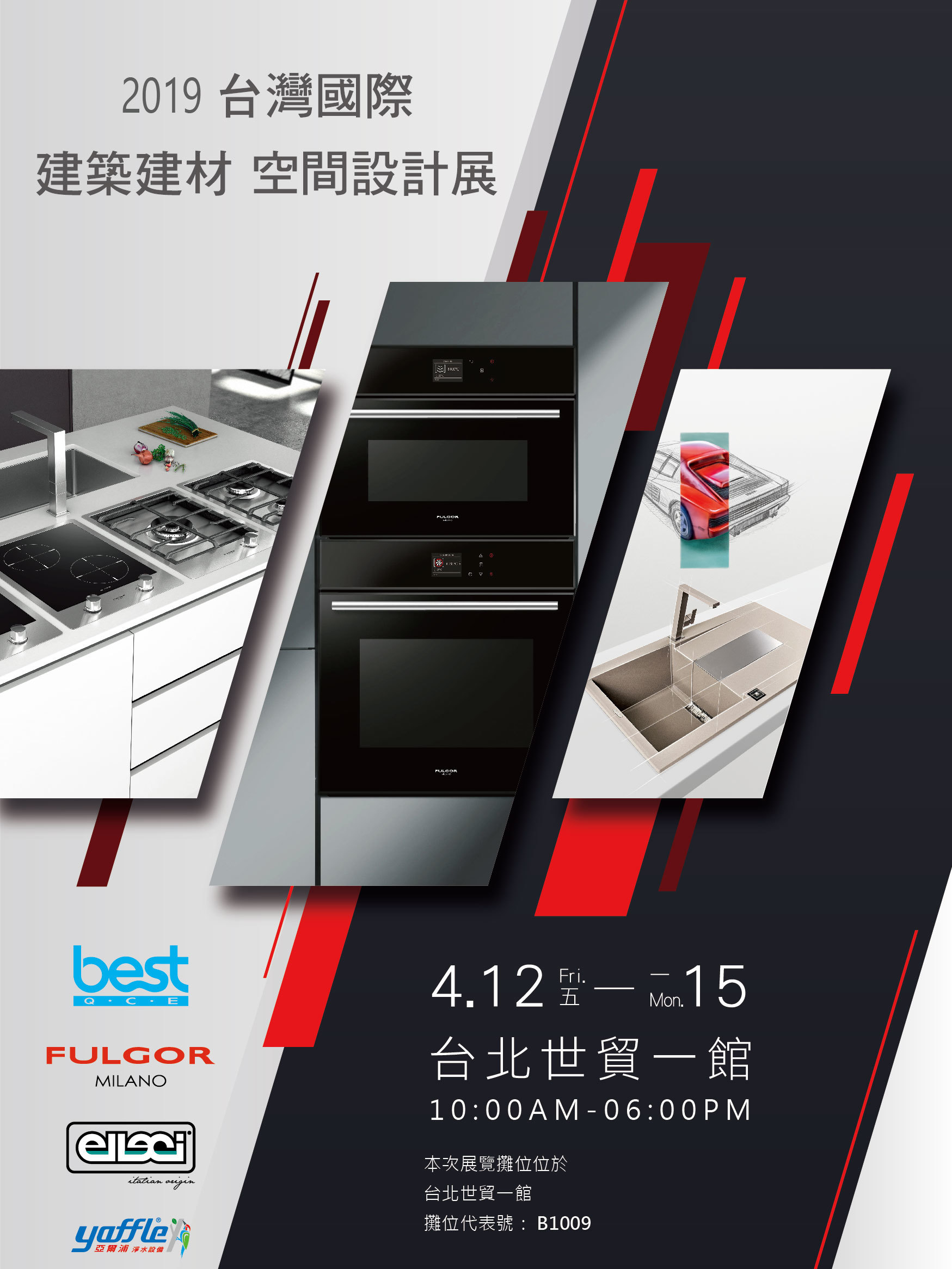 台灣國際建築建材