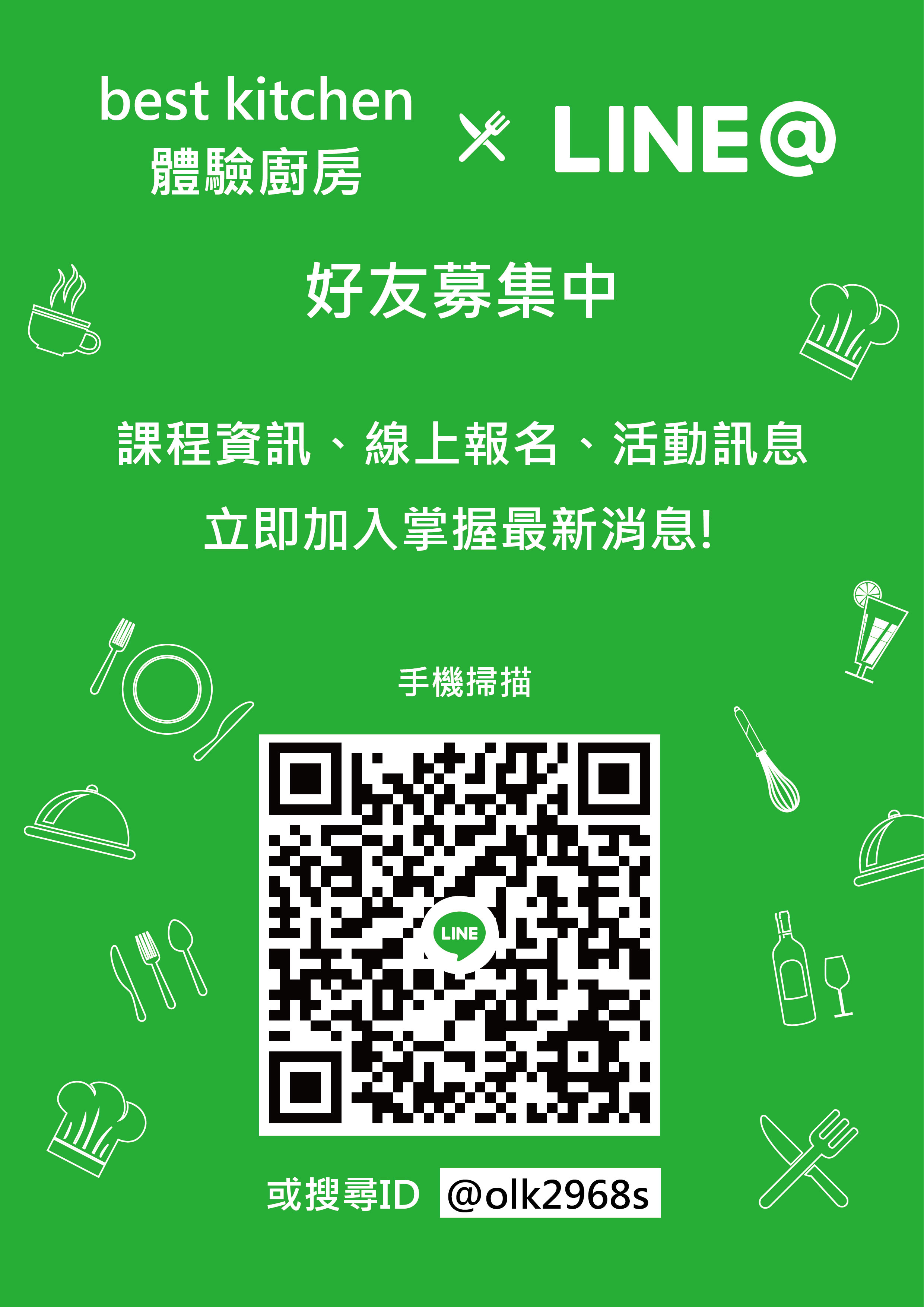 best體驗廚房 LINE