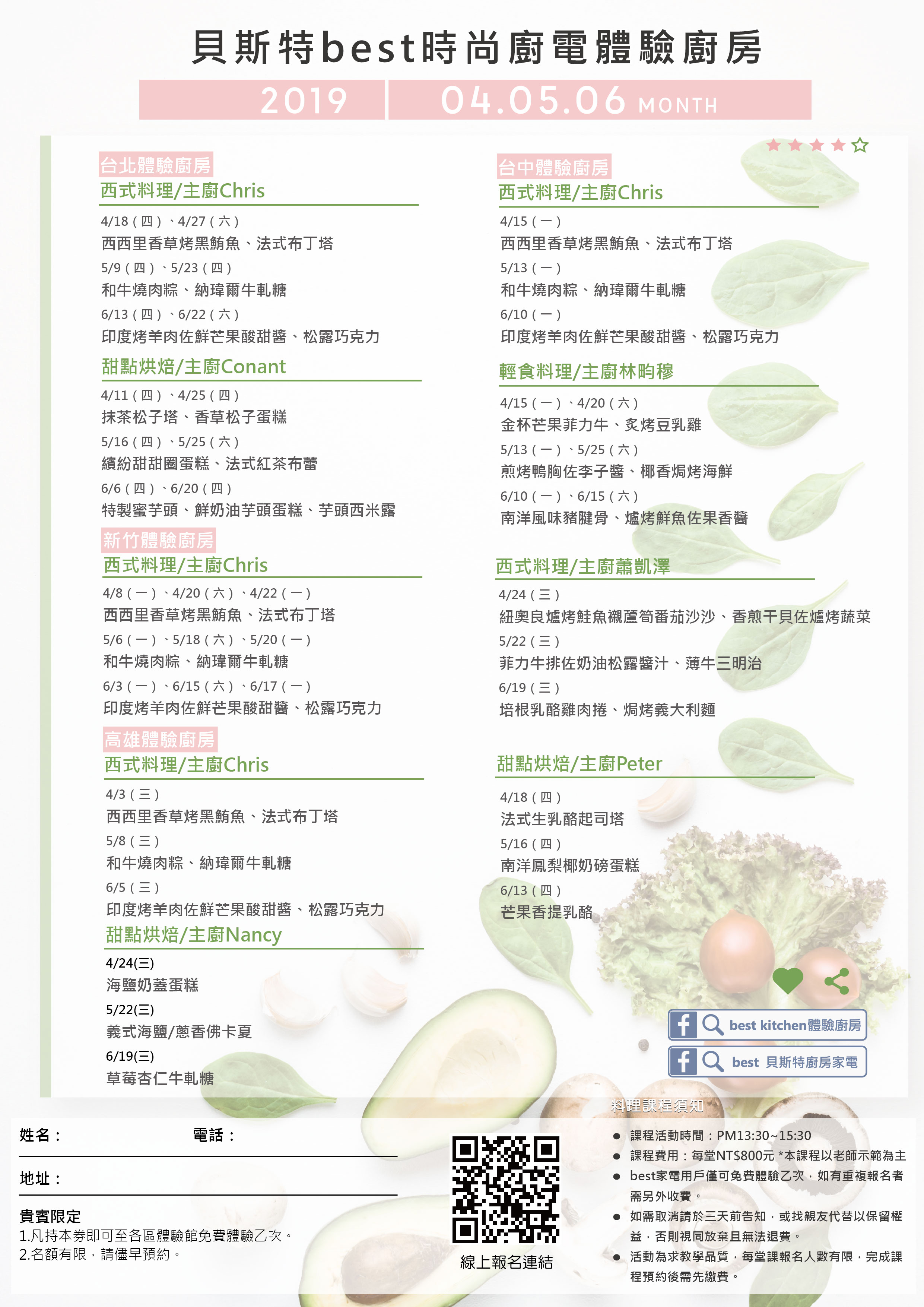 best料理課程