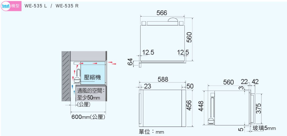 嵌入式冷藏酒櫃 安裝資訊