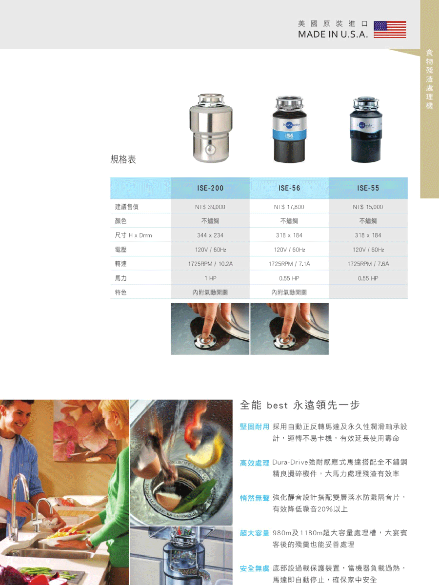 美國insinkerator食物殘渣處理機