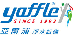 yaffle亞爾浦淨水設備